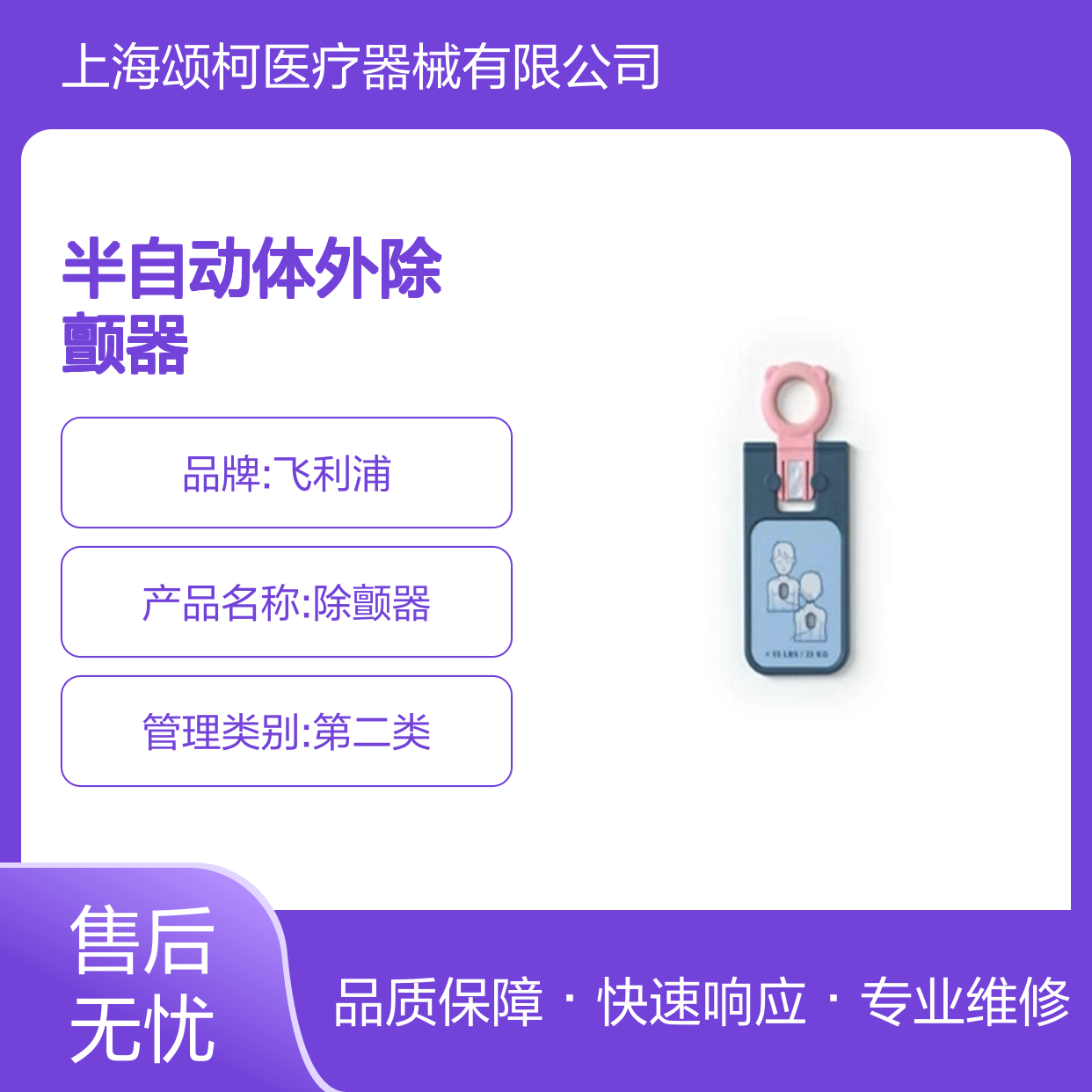 国产与进口 半自动体外除颤器 全自动aed医用仪器维修售后服务
