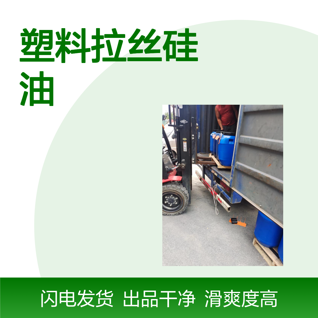 丝滑不粘的塑料拉丝硅油手感滑好烘干不油腻半年内不满意退换货