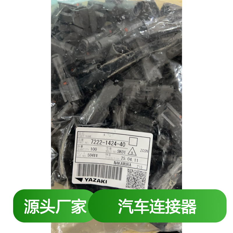 YAZAKI矢崎7116-2873端子 原装现货,汽车连接器