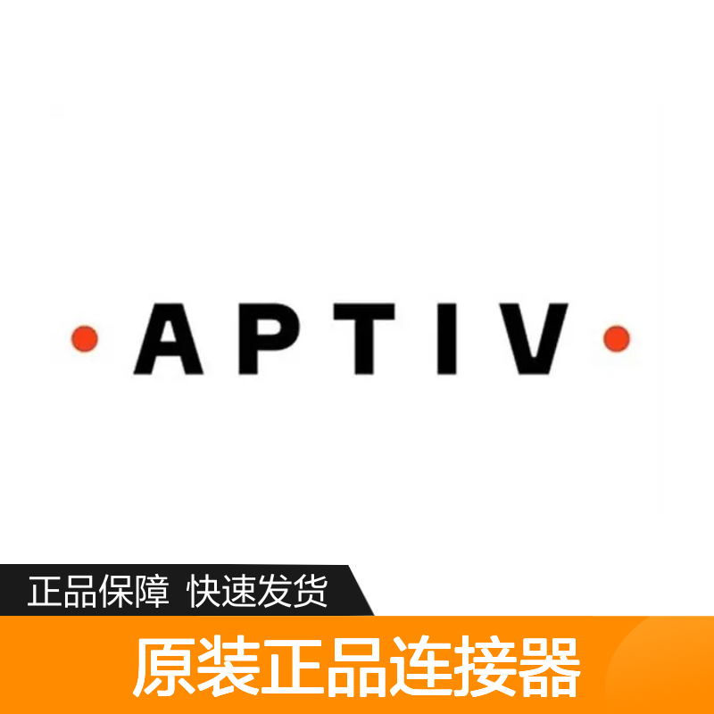 12110754 APTIV安波福原装正品连接器锁片 汽车电子配件专用