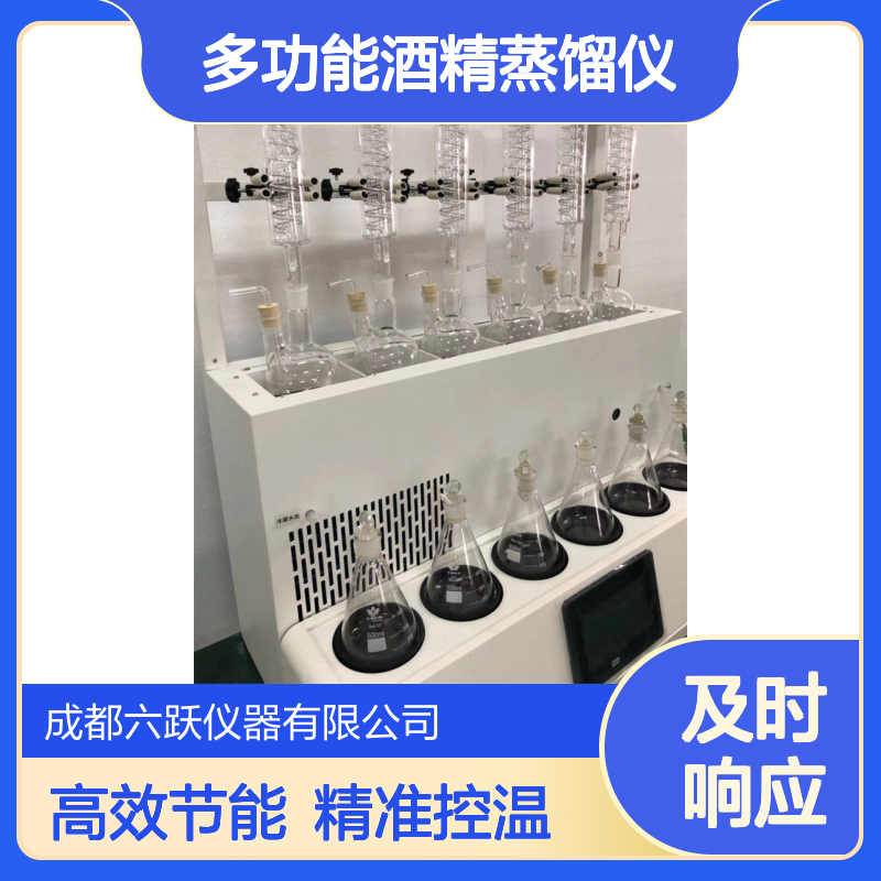 六跃仪器 三合一蒸馏装置双重加热全自动多功能酒精蒸馏仪