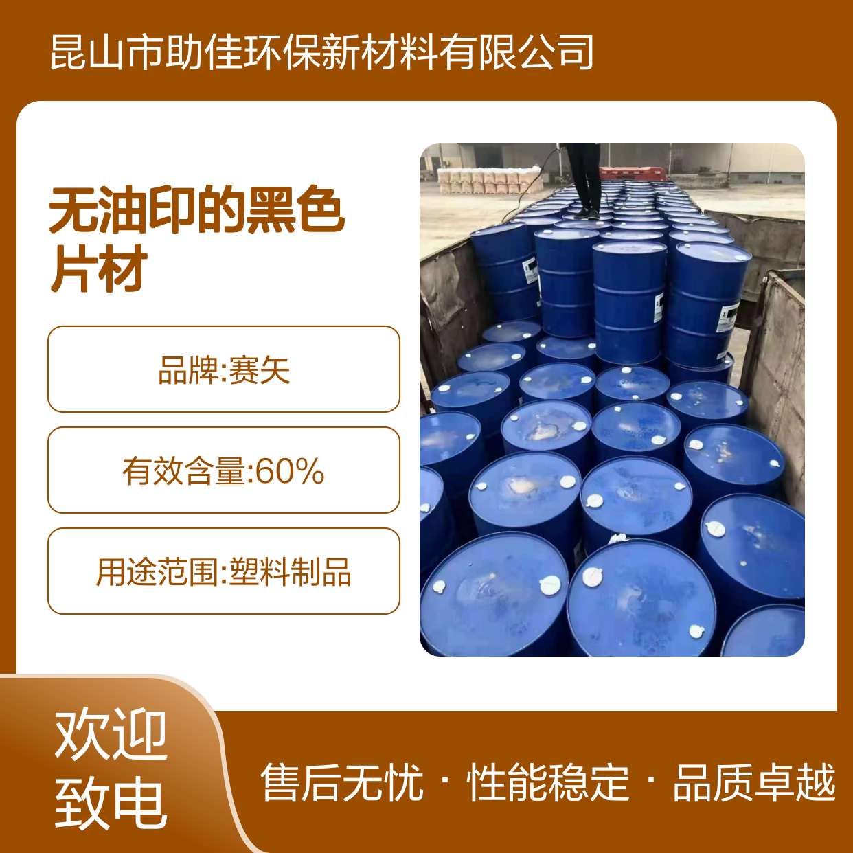 自然脱落无油印的黑色片材硅油耐高温不黄变选赛矢牌