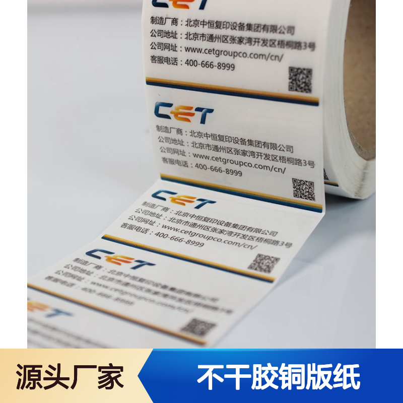 防伪标签定制 铜版纸不干胶 专业印刷小批量多种工艺