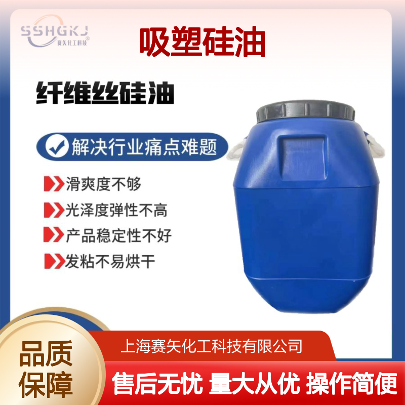 不油腻不粘棍 食品级认证 吸塑托盒专用片材硅油 滑爽度高