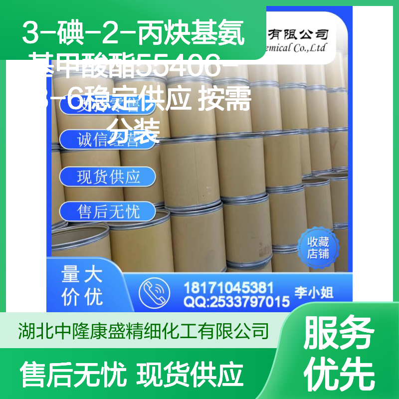 3-碘-2-丙炔基氨基甲酸酯55406-53-6稳定供应 按需分装
