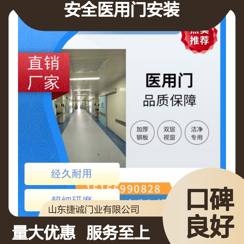 捷诚 安全医用门安装 医院病房手术室专用钢质门