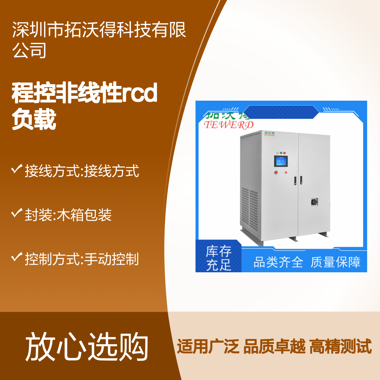 拓沃得 TAC-RCD-90K 程控非线性RCD负载 高精度