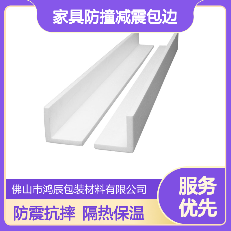 鸿辰EPS护边 保丽龙L型家具防撞减震包边 多规格支持定制