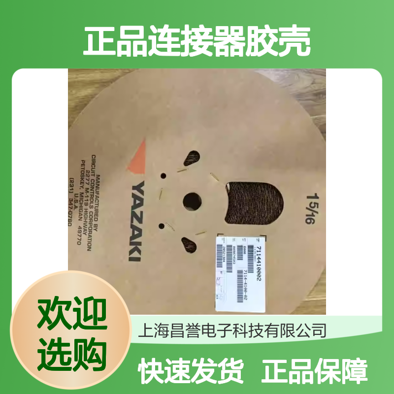 7283-5847 YAZAKI矢崎原装正品连接器胶壳 品质卓越 值得信赖