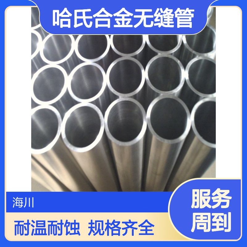 C276管子 HastelloyC276哈氏合金无缝管 耐高温耐腐蚀 规格齐全