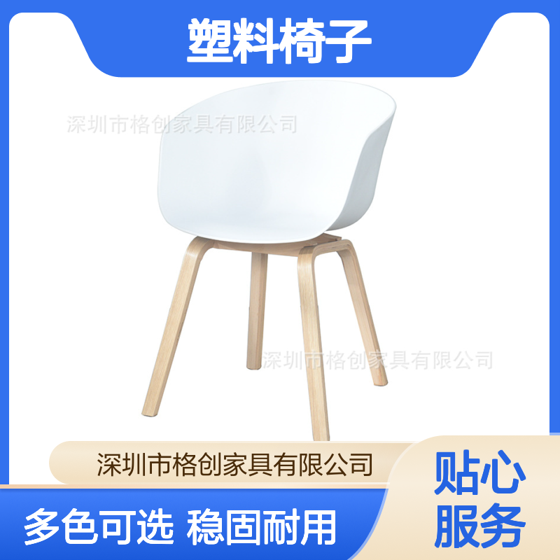 包裹式椅身设计 人体工学支撑 坚固耐用塑料椅 办公休闲两相宜