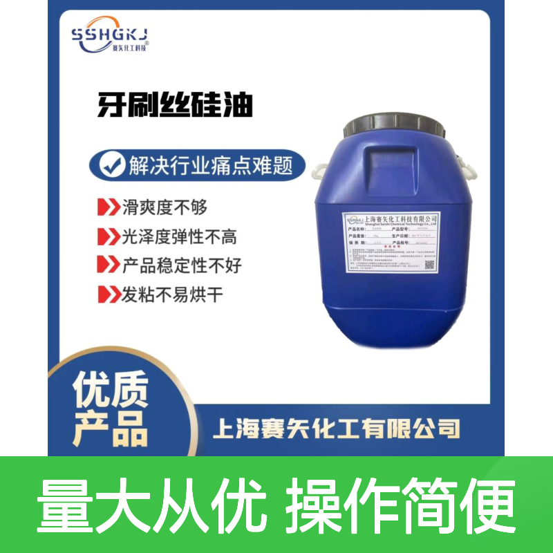 赛矢化工 耐拉伸无油斑 塑料片材硅油 提升滑爽光泽度弹性