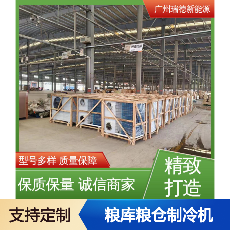 粮库粮仓制冷机 可加工定制 质量保障 现货充足