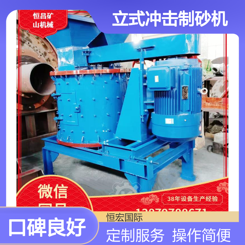 立式冲击制砂机 恒昌矿山机械 板锤式设计 低噪运行选金矿用