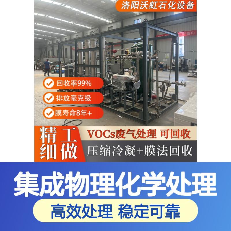 二氯甲烷有机废气综合治理装置集成物理化学处理技术运行稳定可靠
