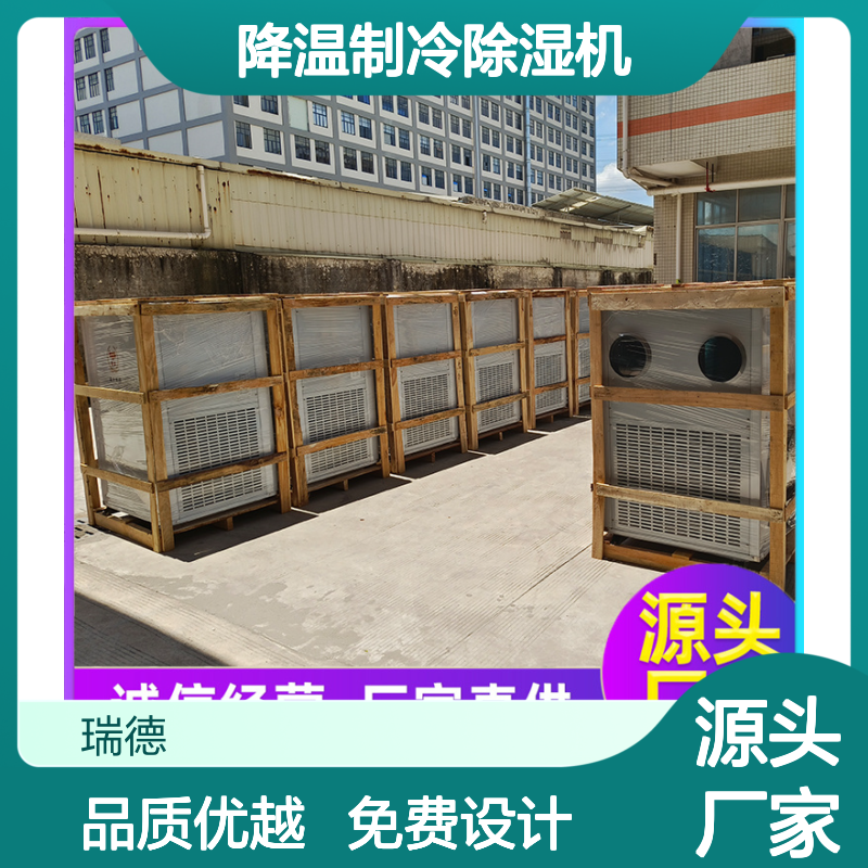 瑞德粮仓降温制冷除湿机 做工优良 安装方便 经久耐用