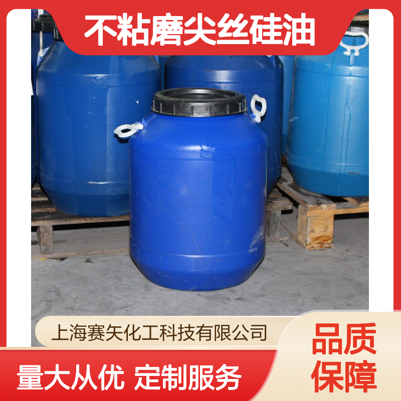 不粘磨尖丝硅油 爽滑性佳 提升丝制品亮度光泽度 选SH-S120