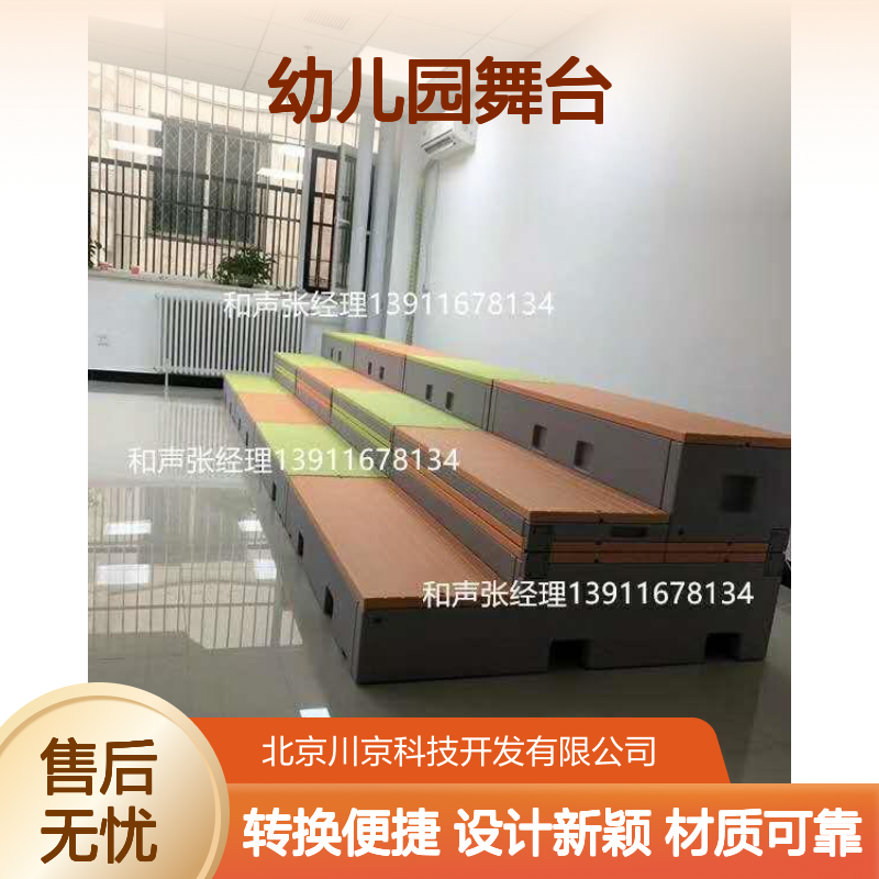科声牌塑料舞台 幼儿园适用合唱台二合一 PE材质防水防潮