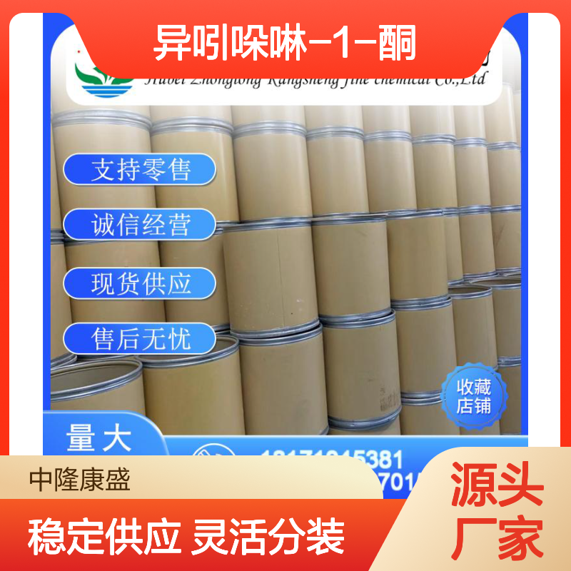 异吲哚啉-1-酮480-91-1 精细化工原料 稳定供应按需分装