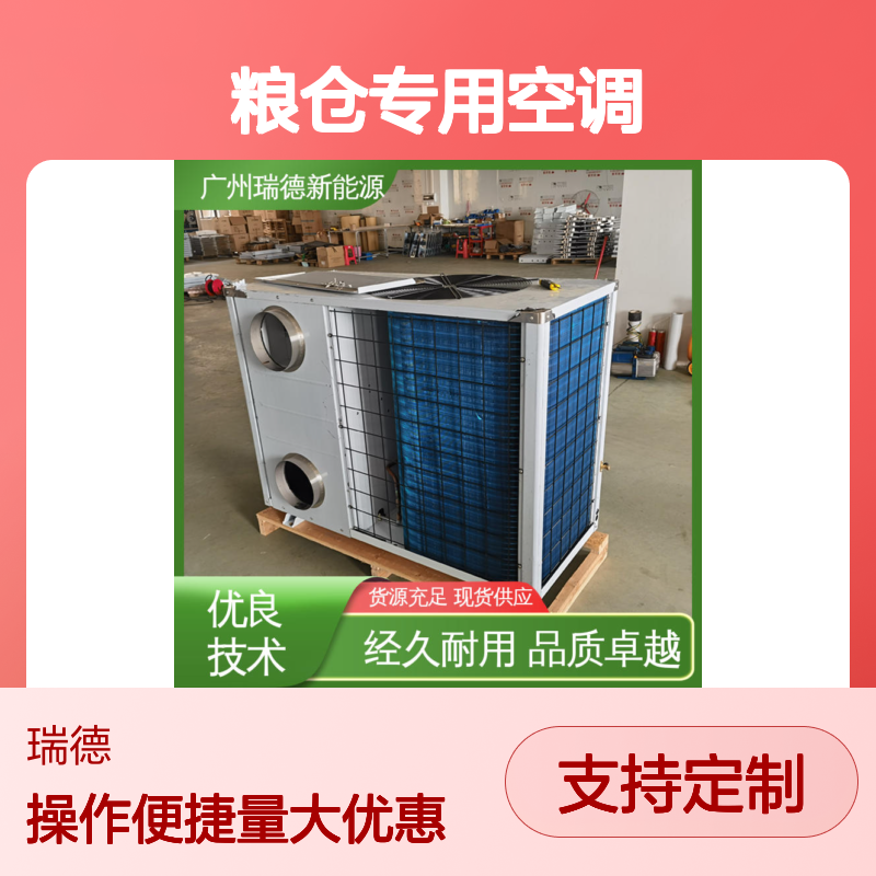 粮仓专用空调 高效节能可定制 品质卓越 安装便捷
