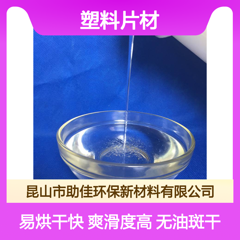 无油斑好烘干的PET塑料片材硅油耐高温不粘选赛矢牌