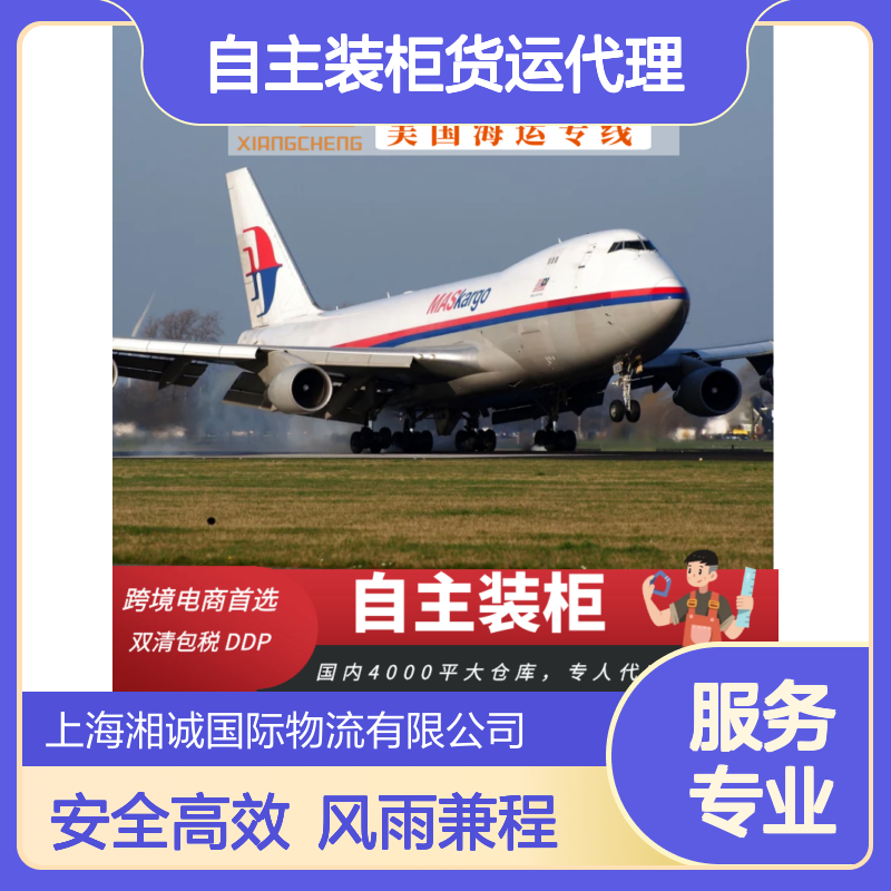 欧洲和美国空派 空运海运普货超大件自主装柜货运代理