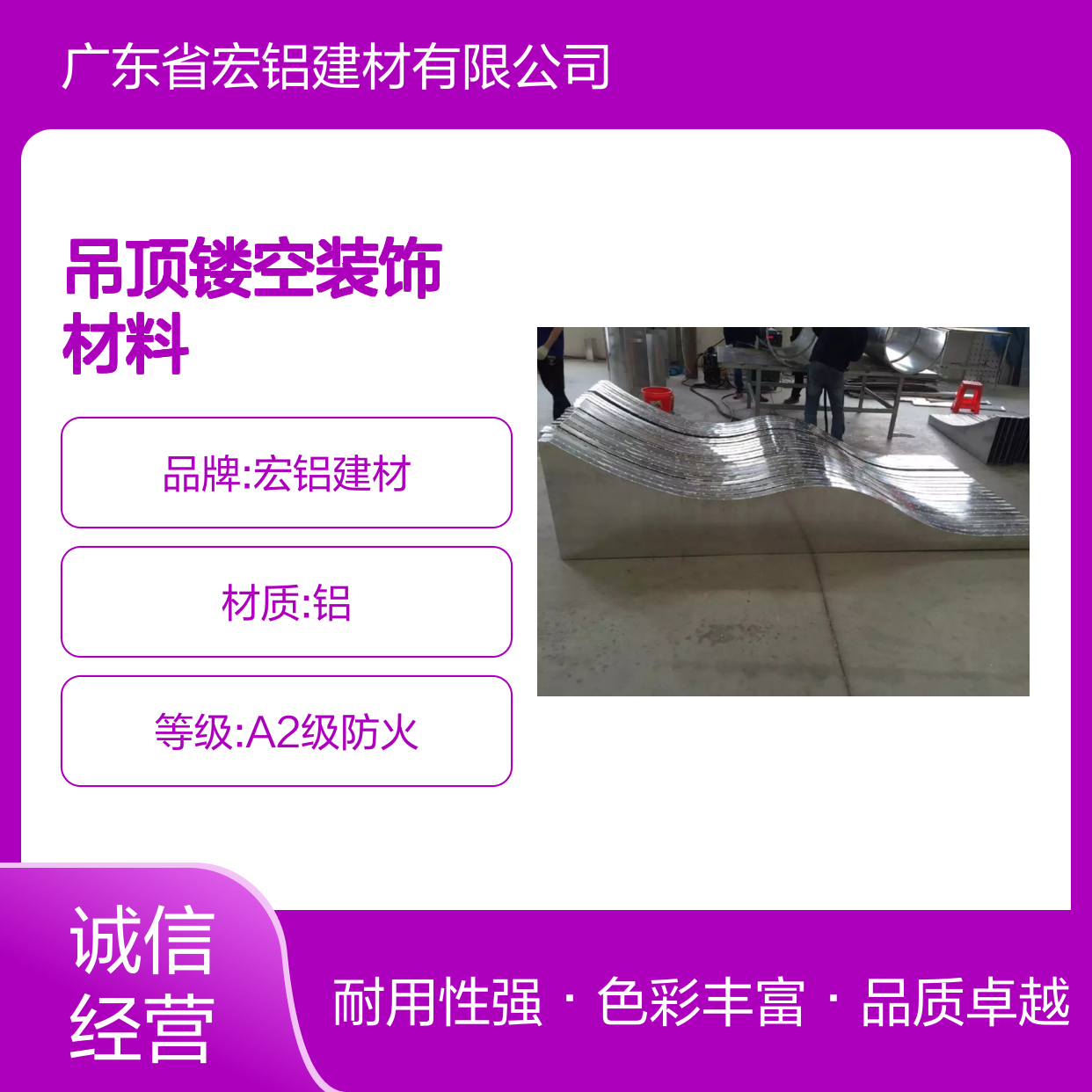 宏铝建材彩色烤漆铝单板吊顶镂空装饰材料氟碳漆