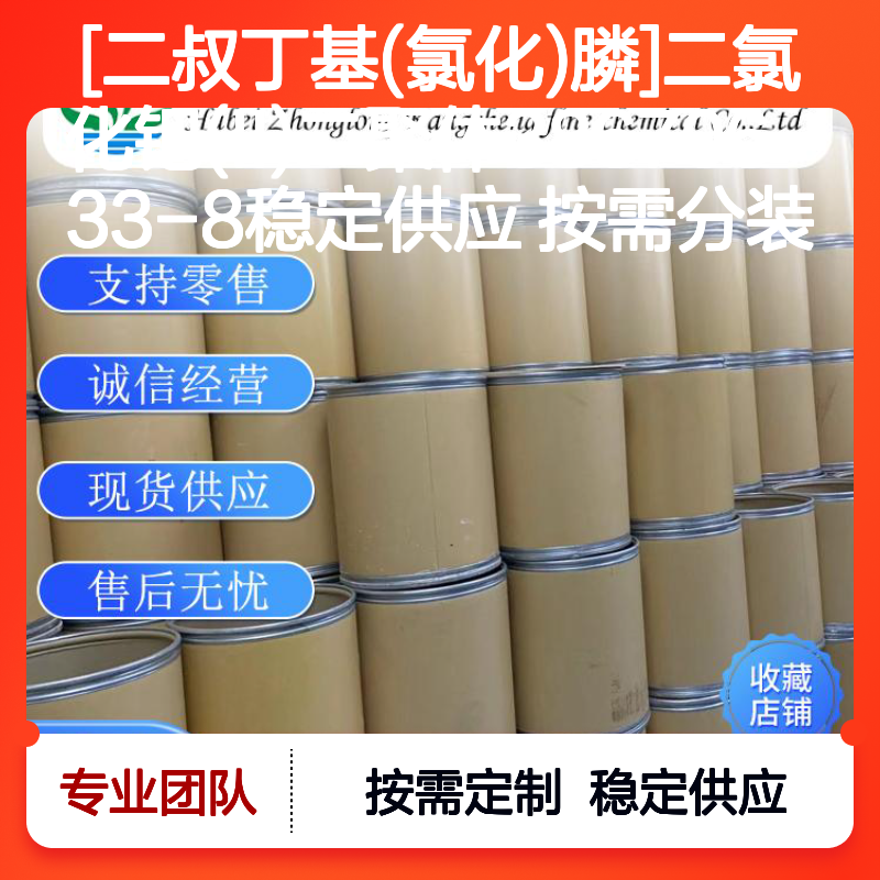 [二叔丁基(氯化)膦]二氯化钯(II)二聚体 386706-33-8 稳定供应