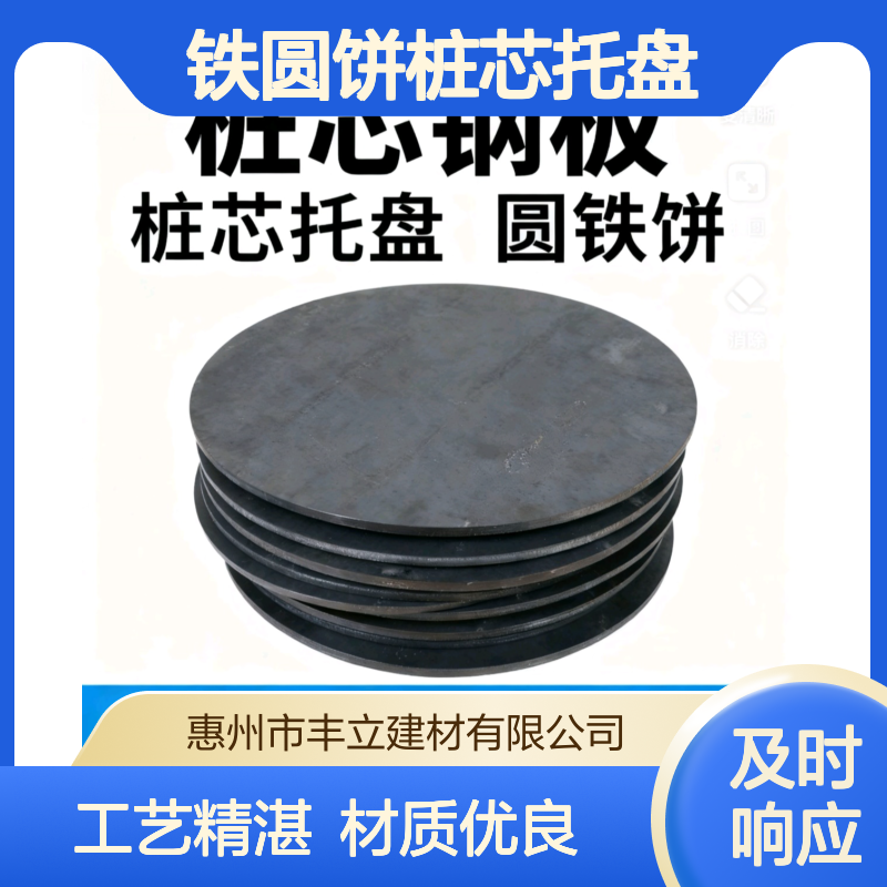 丰立235材质桩心钢板 100mm规格 铁圆饼桩芯托盘厂家批发建筑用