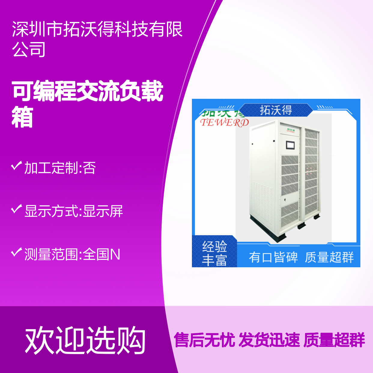 拓沃得 TAC-RLC 逆变器测试、 可编程交流负载箱