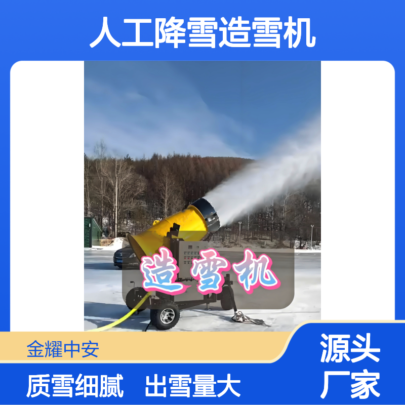 大型室外人工降雪造雪机 滑雪场戏雪乐园适用 出雪量大质雪质细腻