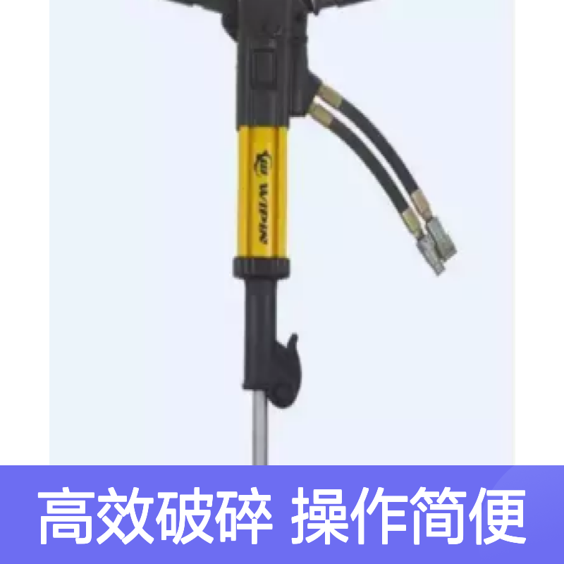 百图喜安全防护用品提供 BW18S 液压多功能破碎镐