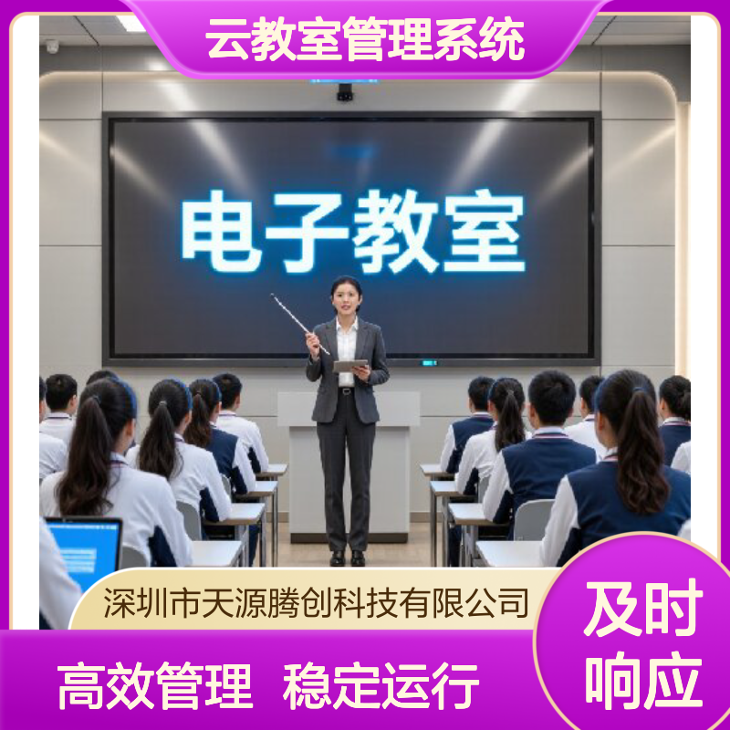 中学云教室管理系统 国产云桌面软件 胖瘦客户机