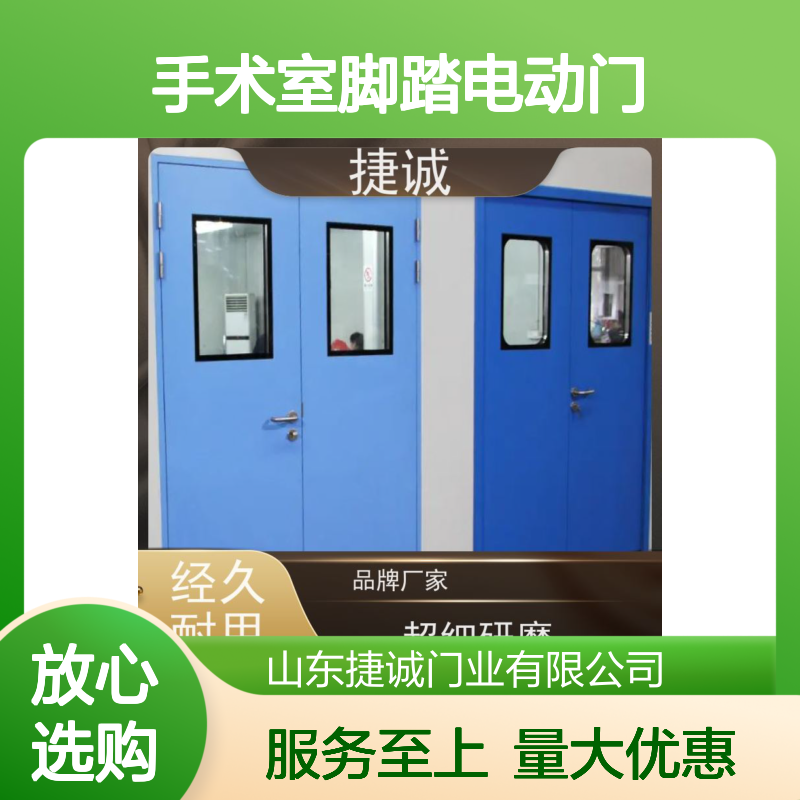捷诚手术室脚踏电动门 医院病房专用门 木质医疗门