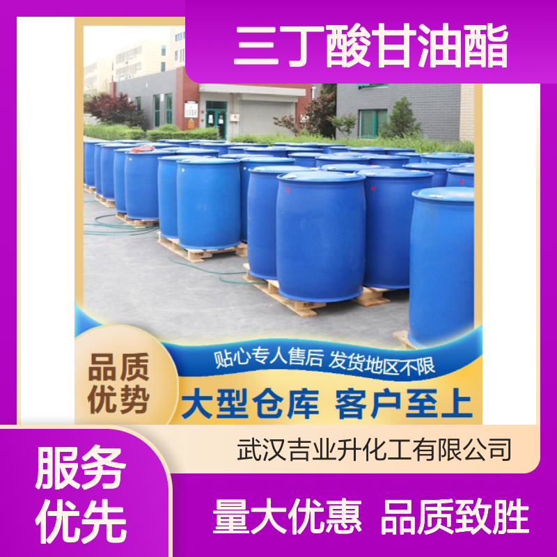三丁酸甘油酯 60-01-5 润滑剂 有机合成 饲料添加 淡黄色液体