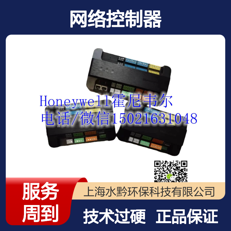 霍尼韦尔HoneywellSMA-8005-1YR-INIT网络控制器