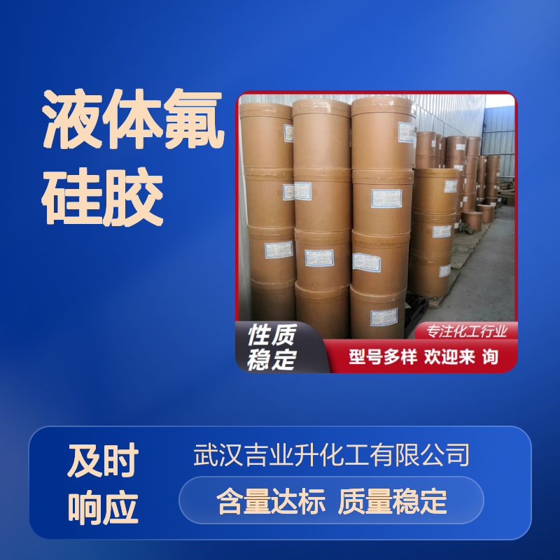 无色结晶固体 中间体 三氟丙基甲基环三硅氧烷 液体氟硅胶
