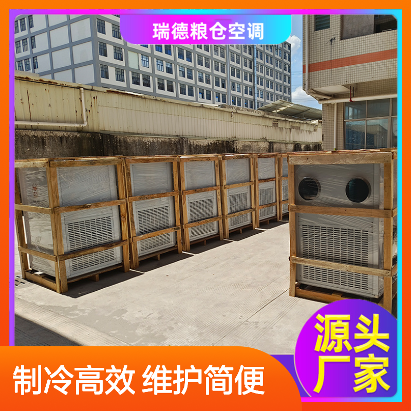 粮库粮仓专用制冷机 可加工定制 安装方便 品质优越