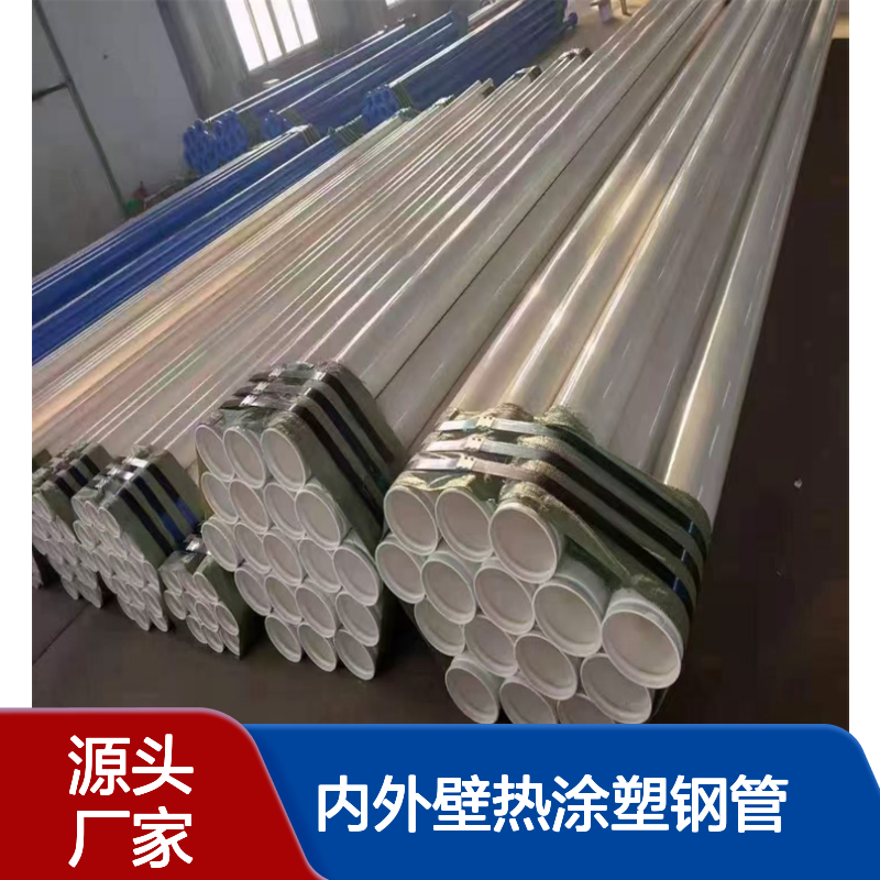 内外壁热涂塑钢管 煤矿涂塑管 电绝缘性好 给排水管用