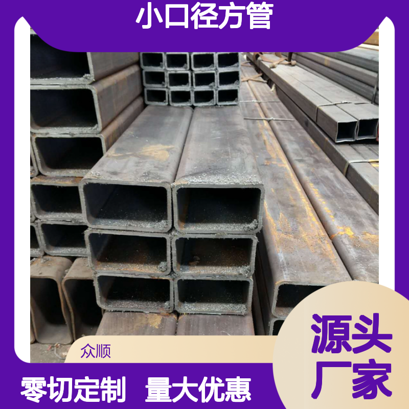 众顺金属Q355C小口径方管 工艺优良 切面平整 耐腐蚀强