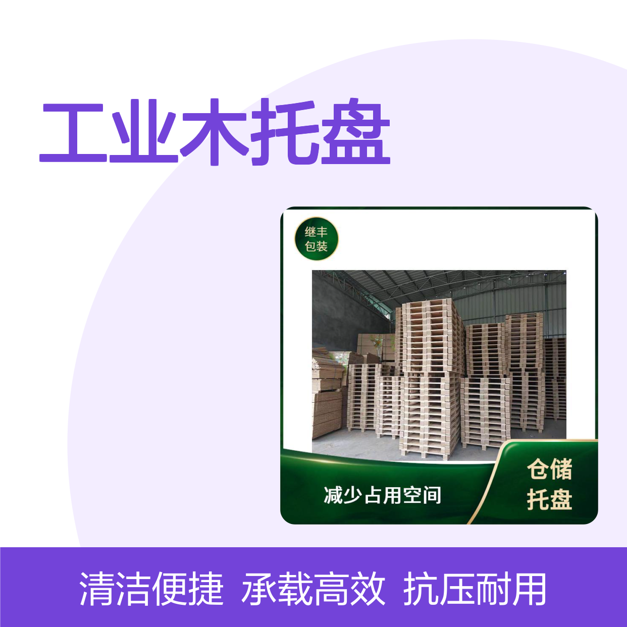 工业木托盘 抗压能力强 承载能力高 容易清洁和维护