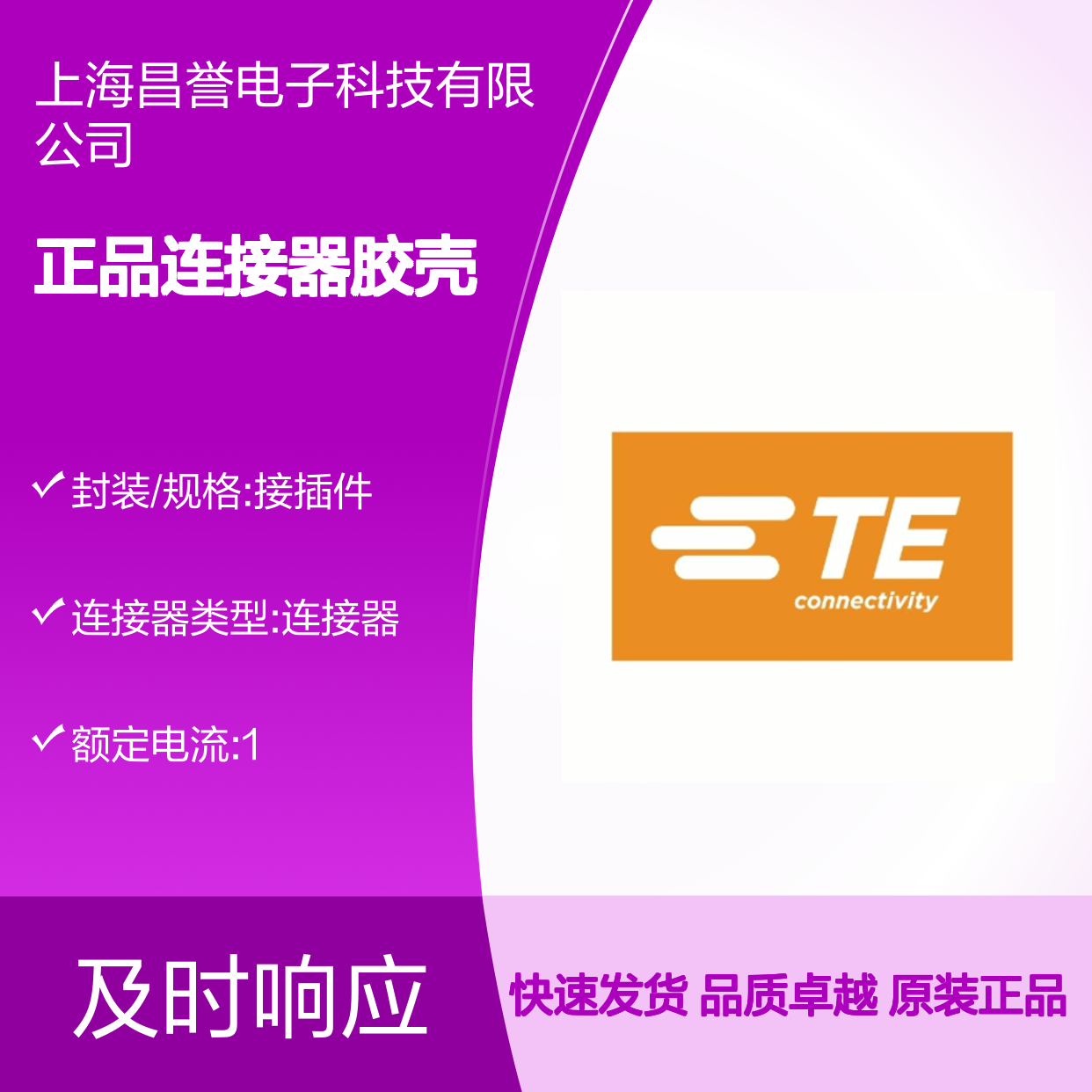 2050011-2 TE Connectivity原装正品连接器胶壳