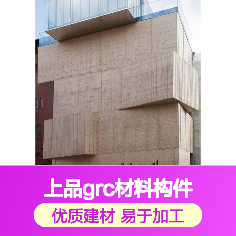 饰纪上品GRC材料构件 密度1800kg优质复合建材