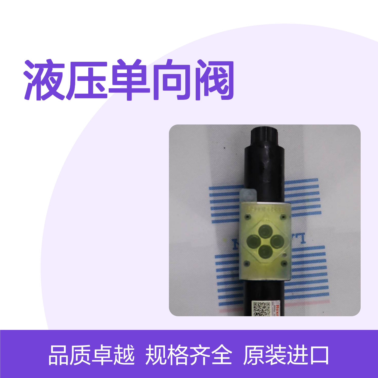 供应 液压单向阀 PV7-1X/06-14RA01MA0-07 R900919237