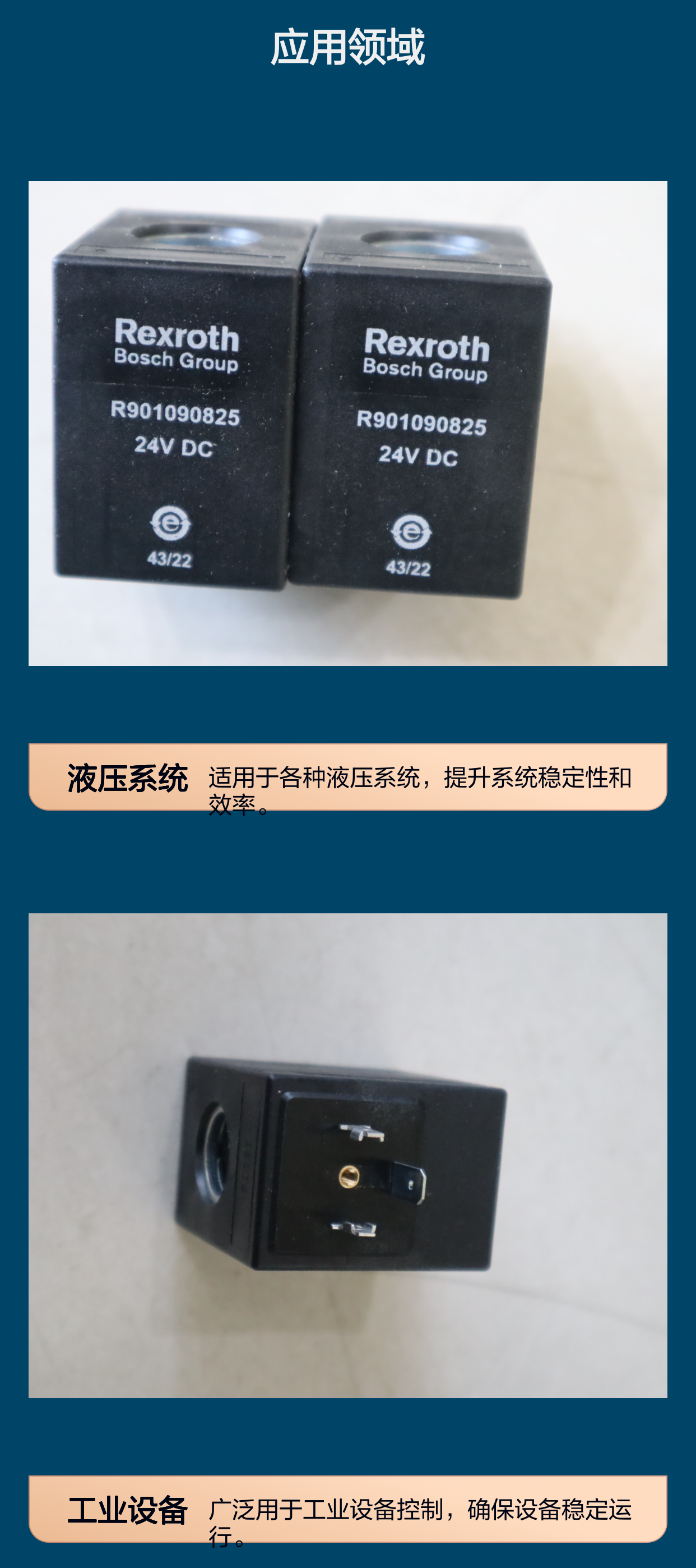 德国力士乐REXROTH R901090825 耐用插装阀线圈