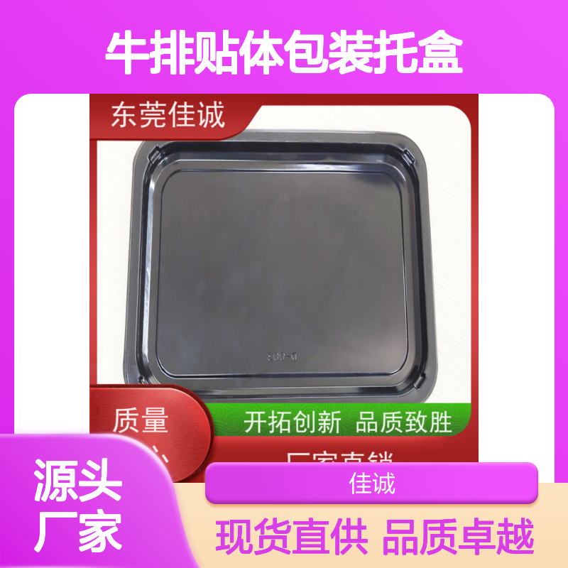 创新贴体包装 托盒适用于牛排