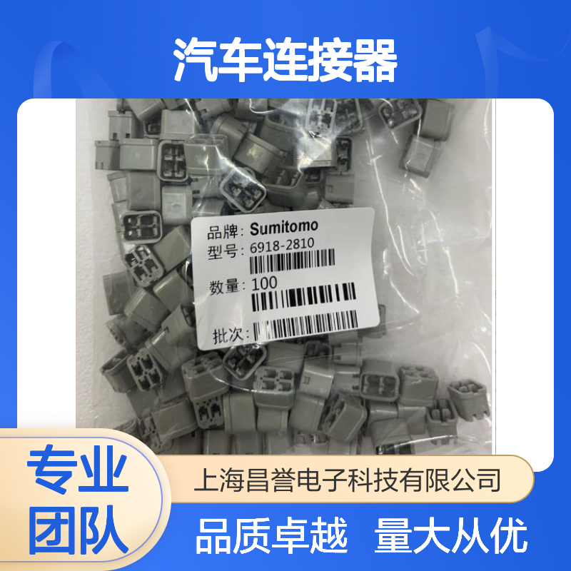 8240-4252住友SUMITOMO品牌 汽车连接器 插接件 稳定可靠