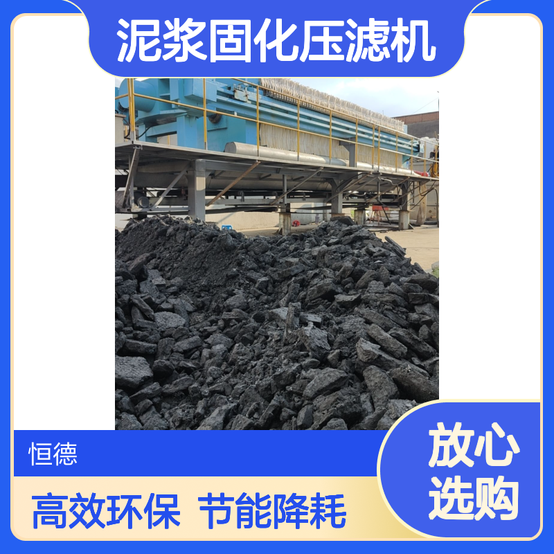 恒德环保 泥浆固化压滤机出租 环保设备厂家供应 全国租赁