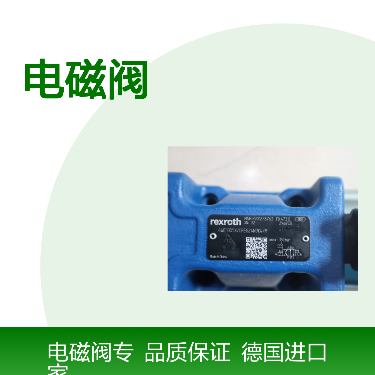 4WE10D50/OFEG24N9K4/M R901278763 德国力士乐REXROTH电磁阀