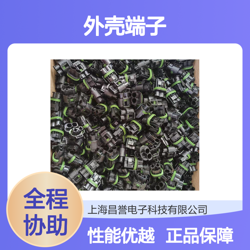 TE品牌外壳端子 173630-1型号接插件 原装正品 稳定可靠